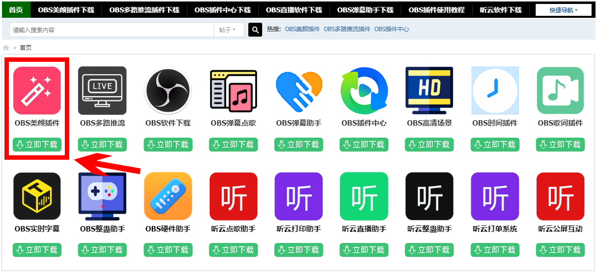 OBS教程：OBS美颜插件如何下载？如何打开？如何安装？如何调试？