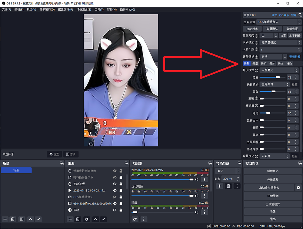 OBS教程：OBS美颜插件如何下载？如何打开？如何安装？如何调试？