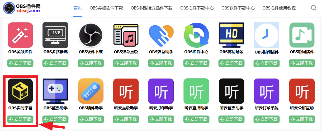 OBS实时字幕插件使用教程：OBS直播多语言方言实时同步显示翻译字幕插件如何下载？怎么安装？