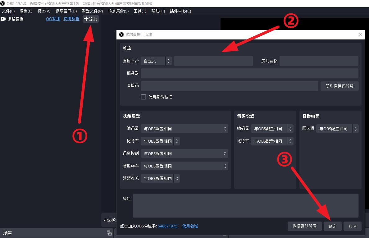 OBS多路推流插件下载安装使用教程：OBS多路推流在哪里设置？OBS多路推流插件怎么用？
