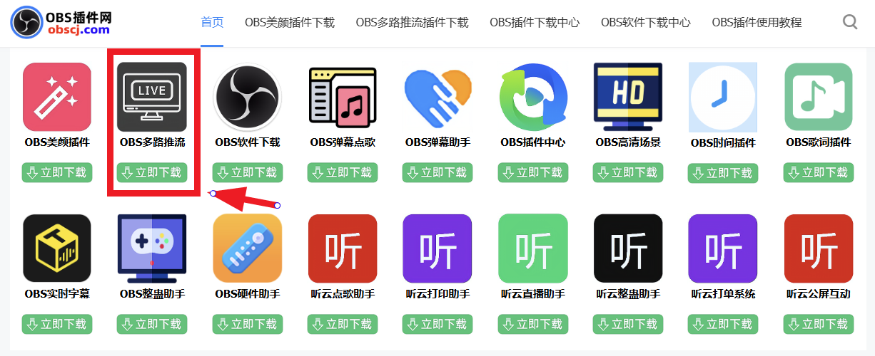 OBS直播教程：OBS多路推流插件怎么下载？OBS多路推流怎么设置？