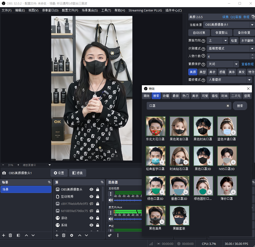 OBS使用技巧：如何给OBS视频素材人物画面人脸AI自动追踪戴口罩？
