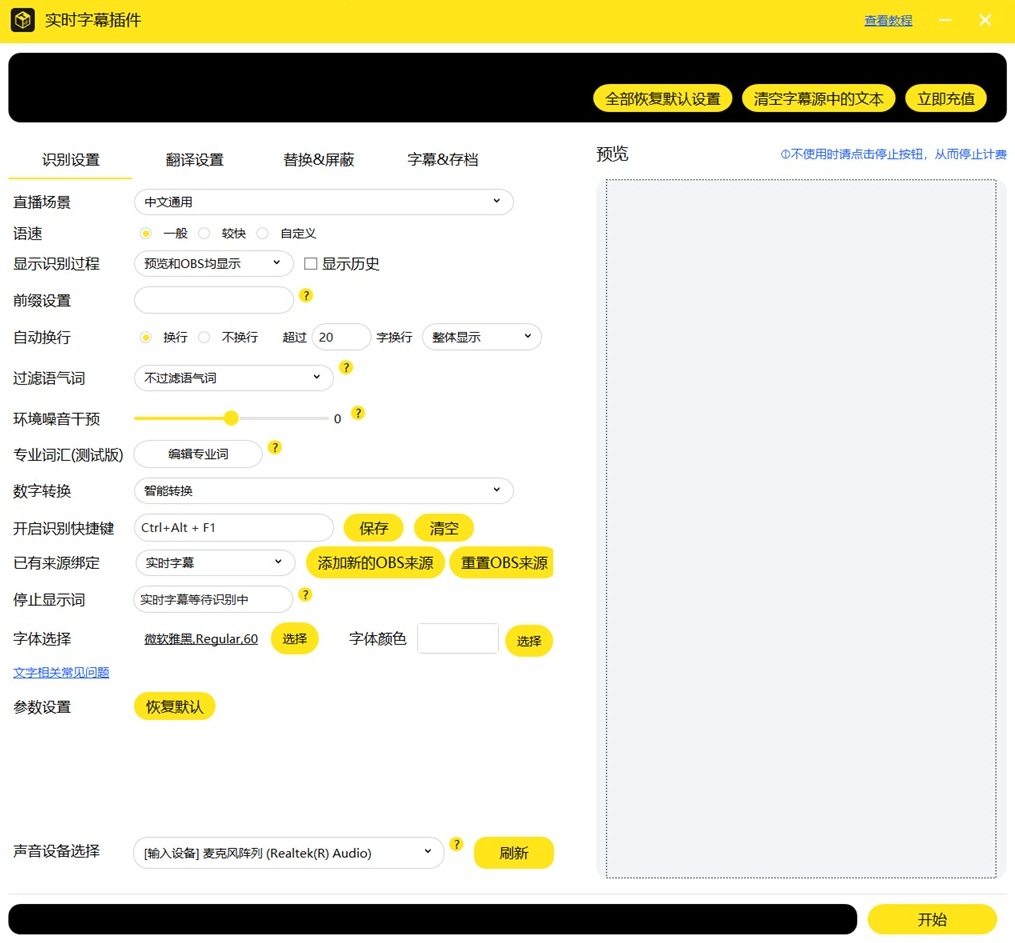 OBS直播教程：OBS直播实时字幕插件如何下载？OBS实时字幕插件的安装方法