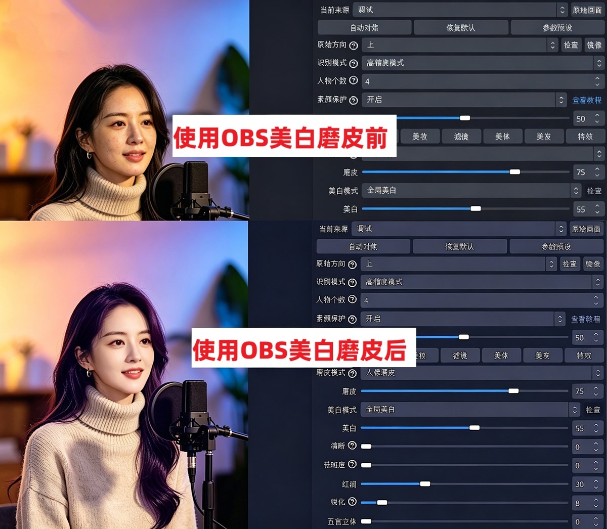 OBS美白磨皮滤镜下载安装使用教程：OBS美颜插件怎么美白？怎么磨皮？