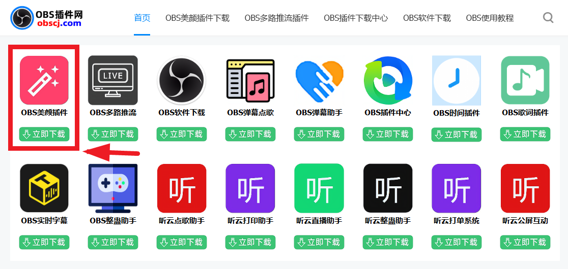 OBS直播教程：OBS直播视频素材人物人脸如何使用AI加口罩面具？