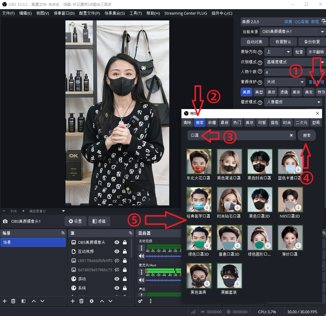 OBS直播教程：OBS直播视频素材人物人脸如何使用AI加口罩面具？