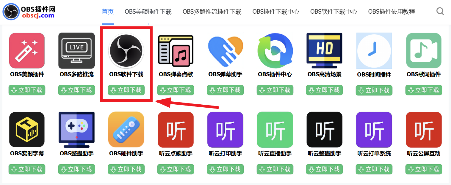 OBS美颜插件使用教程：OBS怎么使用美颜？OBS使用美颜的方法