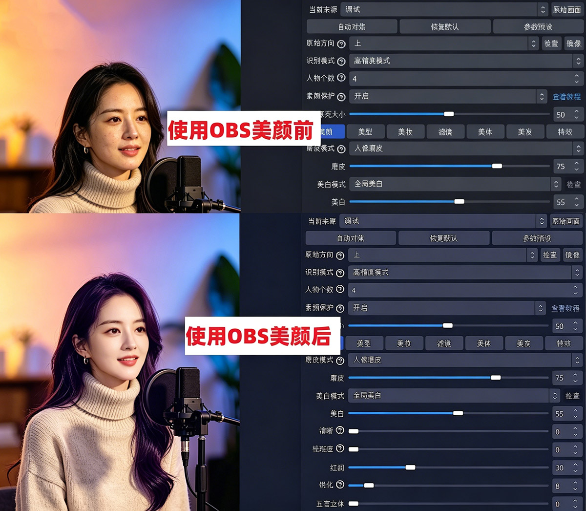 OBS美颜插件下载安装调试使用教程：OBS美颜插件怎么调出来？