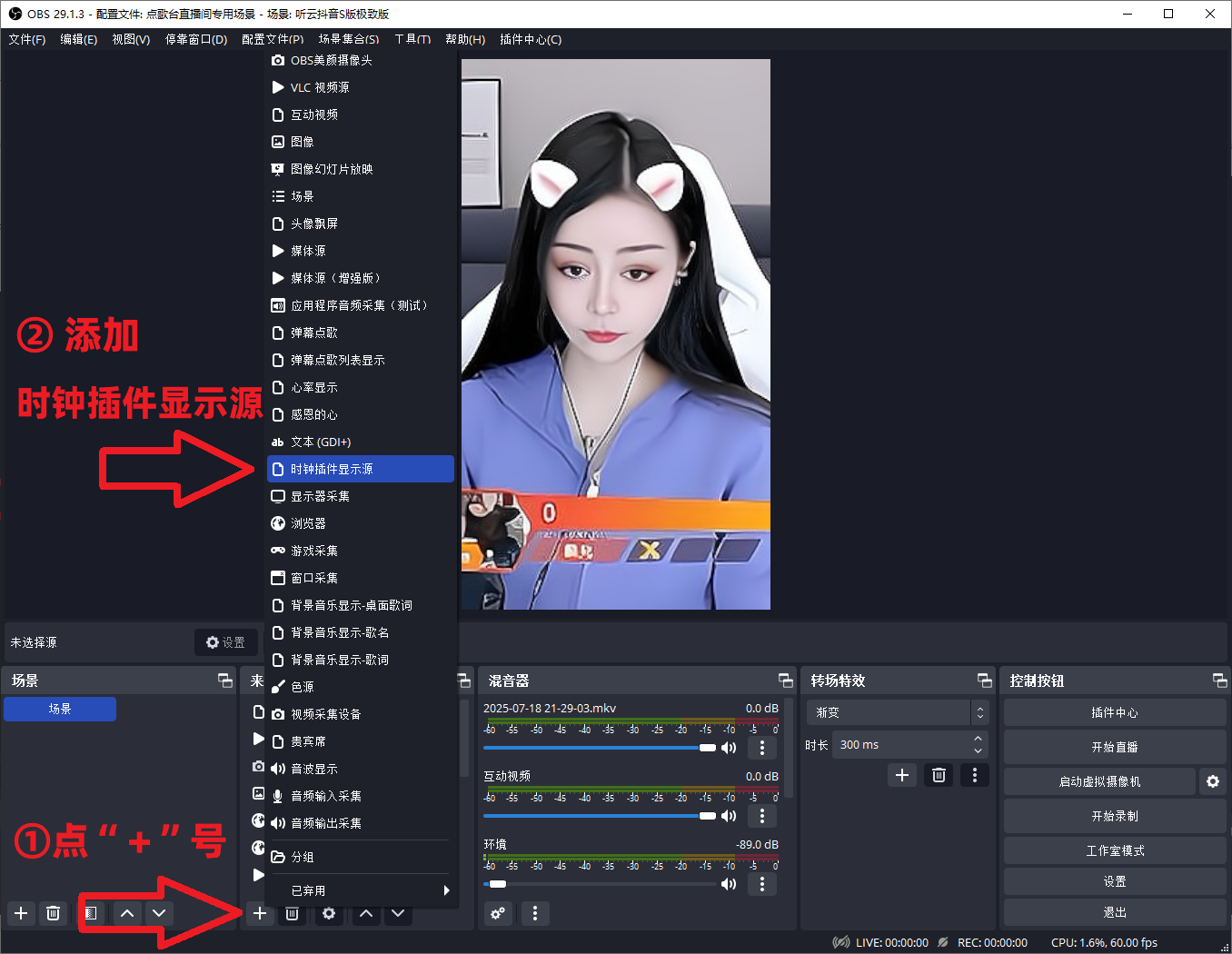 OBS教程：OBS时间时钟倒计时秒表插件如何下载？如何安装使用？