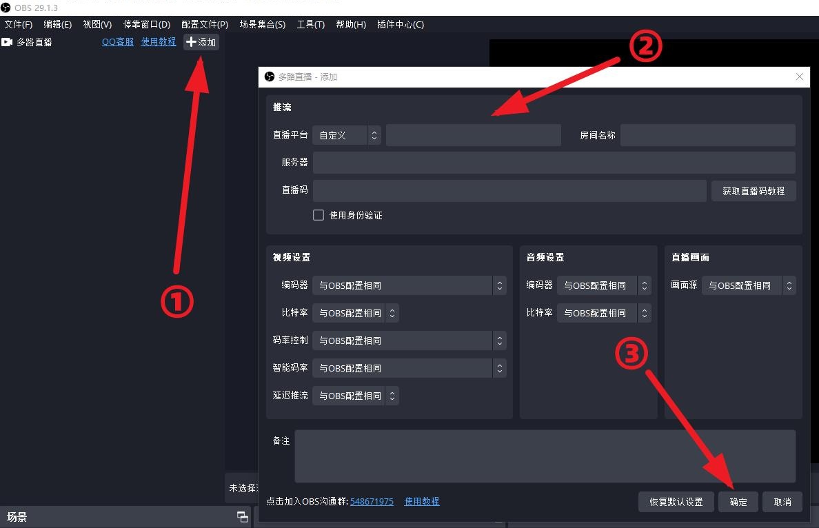 OBS直播教程：OBS如何多平台直播？OBS多路推流在哪里设置？